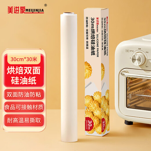 MEIJINJIA silicone oil paper roll 30 meters 30cm air fryer special paper oil separation barbecue paper baking tray oven paper baking oil-absorbing paper