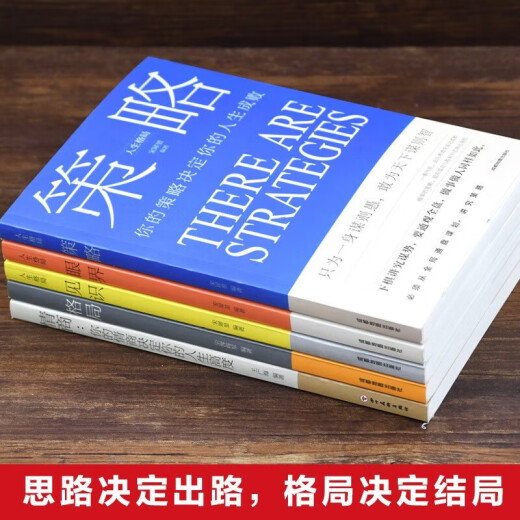 【京仓速发 明日达】全套5册】格局+眼界+情商+策略+见识正品书籍掌控人生成功的秘密**性励志高情商书籍1484**24