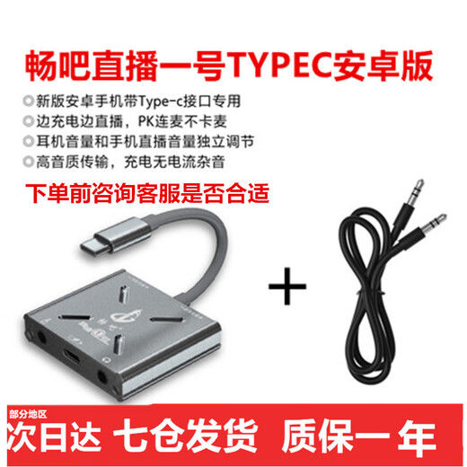 Changba Live No. 1 sound card converter Douyin Kuaishou Live Broadcast for Apple Android phones with sound card adapter built-in external Lianmai PK audio adapter Changba Live No. 1 Android version TYPEC (available for Apple 15 and 16)
