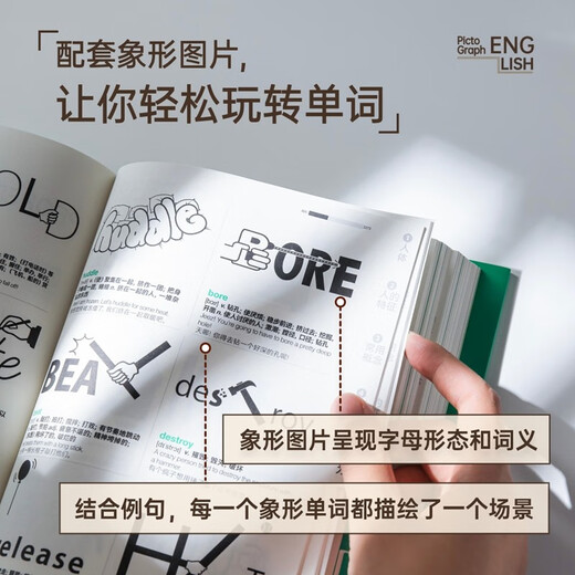 百词斩象形9000词：多元世界