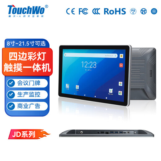 
TouchWo fully enclosed industrial control all-in-one touch screen Capacitive touch screen display 8-21.5-inch computer all-in-one MES system compatible with production workshop 10.1-inch casting mold Android standard/2G/16G (RK3568)