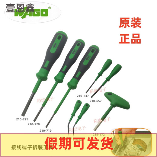 German WAGO Wanke 210-719 Flat-one screwdriver 720 pin 721 terminal disassembly tool 22 648 57 206-1204 Wire crimping pliers 0.25-4 square