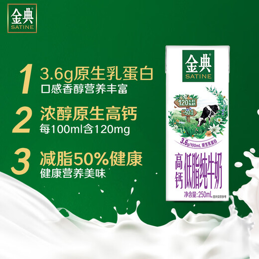 Yili Jindian High Calcium Low Fat Pure Milk Full Box 250ml*12 Boxes (New and Old Packaging Randomly) New Year Gift Box