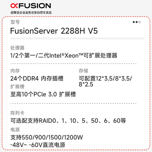 超聚变2288HV5服务器2颗英特尔6230/8*32G/2*480G(PM893)+2*480G(MP897)+3*960G(PM893)/900W双电