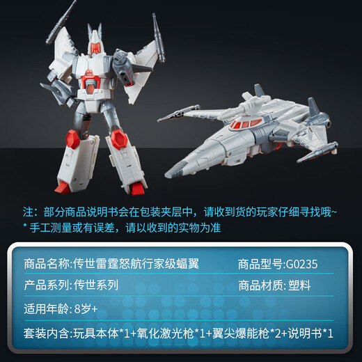 变形金刚（Transformers）儿童男孩玩具模型手办周边礼物传世雷霆怒航行家级蝠翼G0235