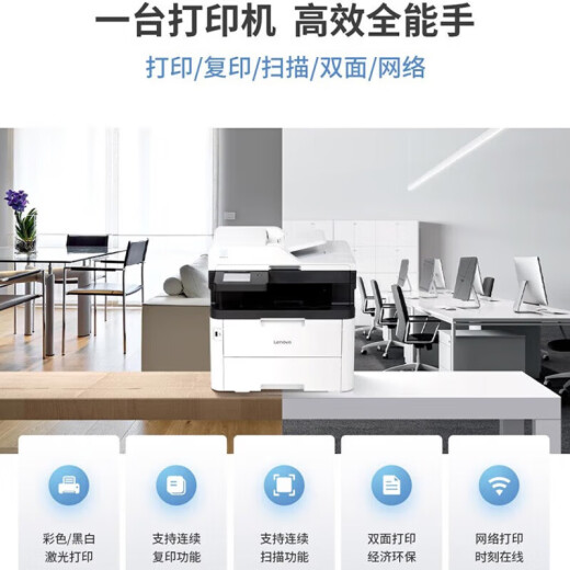 联想（lenovo）CM7310DNW Pro A4彩色激光多功能一体机 打印复印扫描 自动双面打印机 有线/无线网络连接家用