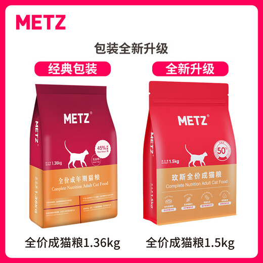 Metz Cat Food Grain-Free Natural Cat Food Adult Cats and Kittens Full-Stage Fresh Meat Pregnant Cat Full Price Cat Food Adult Cat Food (1.36KG)