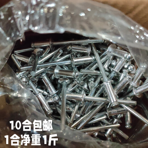 
DYQT core pulling rivets, aluminum iron small box pulling rivets 4*10/4*13/4*16/5*13/5*16 Complete models 3291Jin[Jin equals 0.5 kg] box about 520 pieces