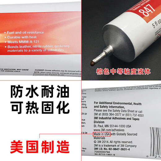 
847 Adhesive Waterproof Oil-resistant Nitrile Rubber Gasket Fuel Pipe Adhesive Heat Curing Instant Dry Quick Drying Adhesive Contact Customer Service
