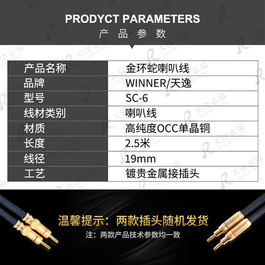Tianyi (Winner) SC-6 golden krait fever speaker cable hifi speaker cable banana head audio cable 2.5 meters 2.5m