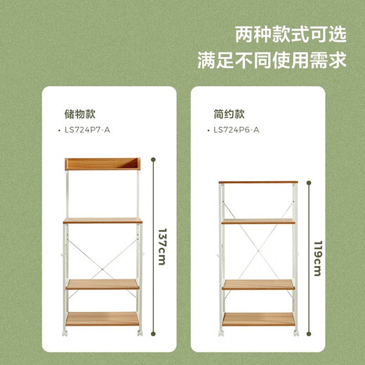 林氏家居原林氏木业家用落地架多功能收纳多层储物 LS724P6-A微波炉置物架4层