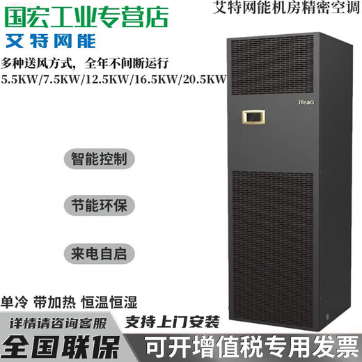 Computer room precision air conditioner 5.5KW/7.5KW/12.5KW/16.5KW/20.5KW communication base station CS007HA0P00 constant temperature and humidity 75KW
