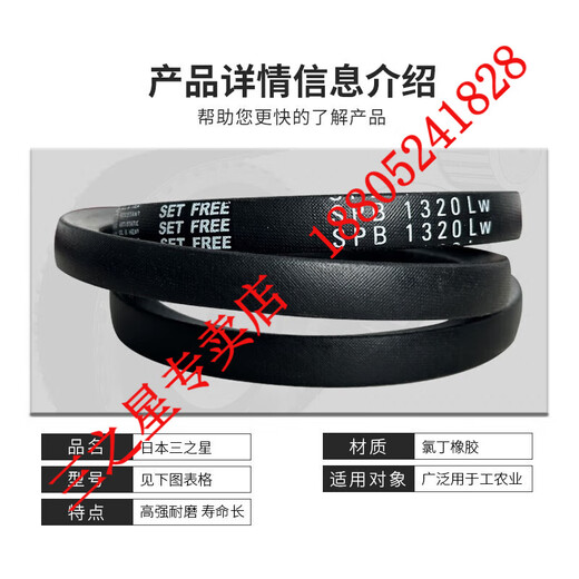 Japanese three star belt SPB1700LW SPB1700LW