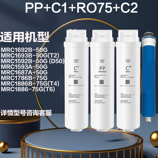 
Fenxiangrui matches Midea water purifier S1 filter element T2T4T6 MRC1692B-50G 1693B 1592B 1593A PP+C1+C2+RO