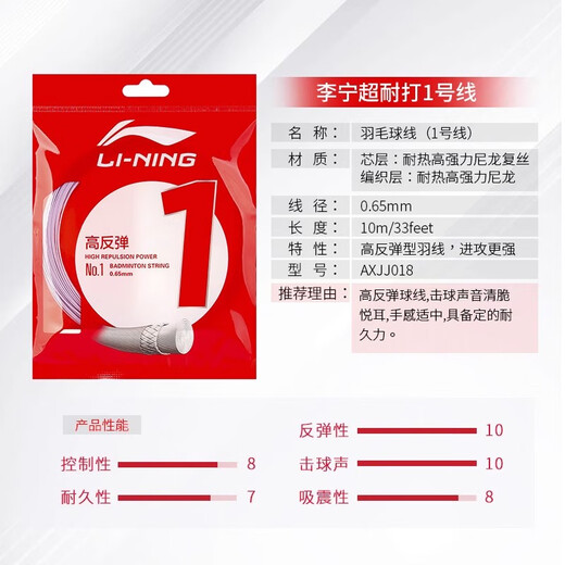 Li Ning corde de raquette de badminton n ° 1 N65L67 diamètre de fil résistant haute élasticité bâton professionnel durable type de contrôle chaîne L67Q rose clair violet