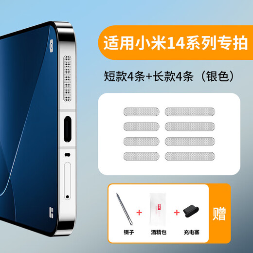 Strictly applicable to Xiaomi 14ultra dust-proof net charging port protective film Xiaomi 14u mobile phone speaker hole 14 dust-proof plugs 14 charging port plugs silicone anti-dust silver long + short 4 each + 2 dust plugs Xiaomi 14Ultra