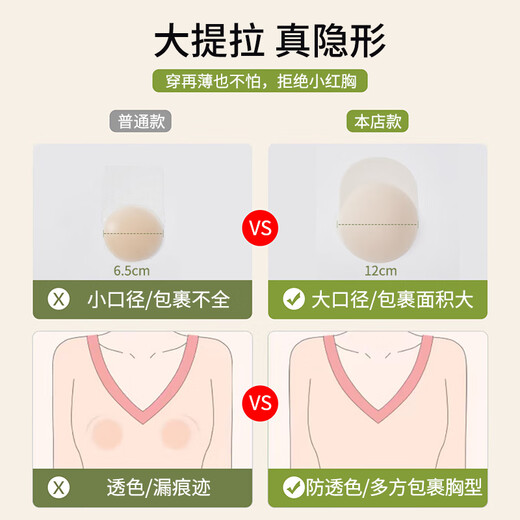 绯垚 硅胶提拉胸贴女大胸防下垂聚拢上托隐形薄款夏季防凸大码乳贴头 胸贴【大半圆提拉贴】