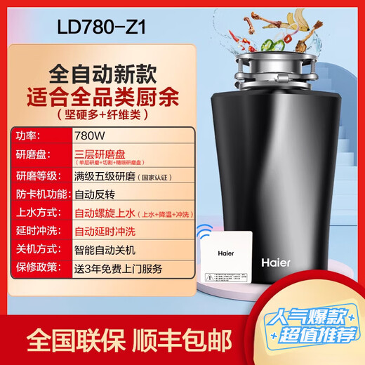 Haier kitchen waste disposer kitchen household grinding food waste grinder silent food waste machine intelligent LD780-Z1