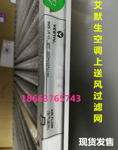 艾默生精密空调PEX上送风空气过滤器过滤芯过滤网MPP693*445*21mm 693*445*21mm（铝框双面网）