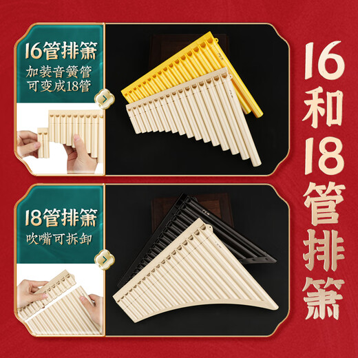PTNOKA玉竹排箫16/18管初学者专业演奏民族乐器儿童小学生入门专用排笛 18管【米色】滑动吹管+免费刻字