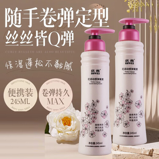 DIWEI elastin for women's curly hair, moisturizing, long-lasting styling, anti-frizz and fluffy essence, post-perm care and nutrition, flower language glossy curl-protecting spring element 245ml