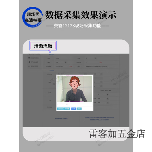 兼容华通H6-1/H6驾校报名医院体检车管所上牌交管12123专用高拍仪 H6-1(双摄像头 自动读取身份证)