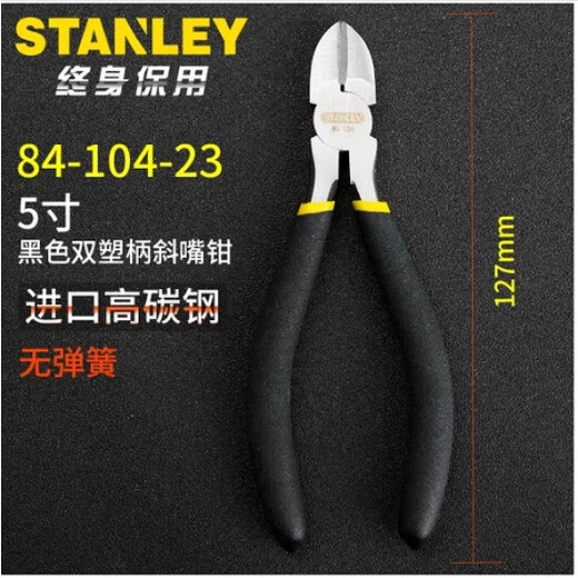 Stanley (STANLEY) black double plastic handle diagonal nose pliers electrician's side nose pliers wire breaking pliers 5 inches 84-104-23