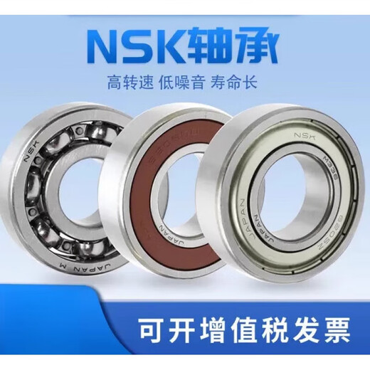 NSK bearing 6000 6001 6002 6003 6004 6005 6006 ZZ/DDU/C3 others NSK 6000 ZZ iron cover