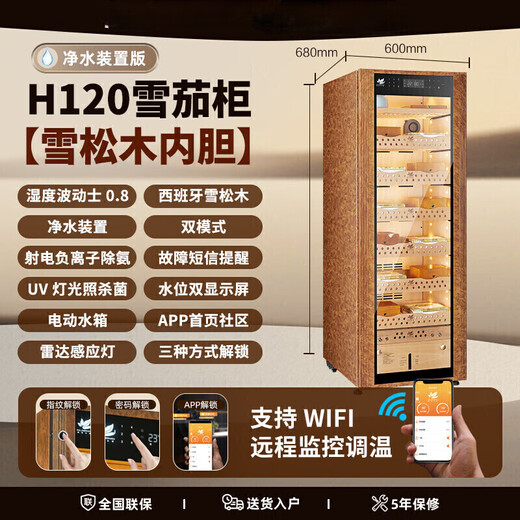 Freierman H168S cigar cabinet constant temperature and humidity compressor cedar wood liner fingerprint password lock true frequency conversion fingerprint password lock 180cm aluminum liner polymer