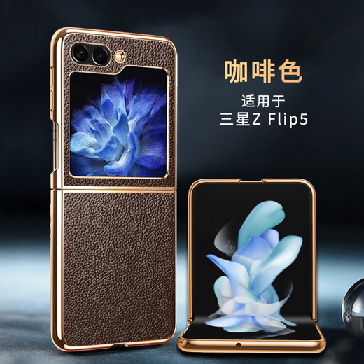 亨曼适用三星ZFlip5手机壳真皮荔枝纹Filp5保护套W24Flip男超薄女新款ZFilp5外壳Flip5折叠屏全包防摔 【咖啡色】 心系天下 W24 Flip(W7024)