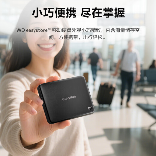 西部数据（WD）1TB 移动硬盘 USB3.0 easystore系列 2.5英寸 机械硬盘 笔记本电脑外接 外置备份 大容量家庭存储