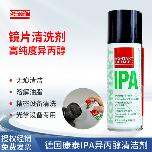 Jack up German KONTAKT Kangtai IPA laser lens cleaner propanol laser cutting machine special cleaning fluid optical camera lens optical fiber with Ambers IPA IPA 200ML Kangtai spot