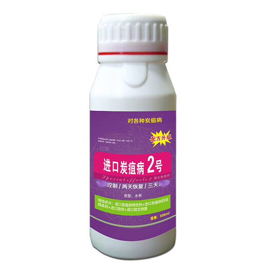 Imported No. 2 anthracnose fungicide, special medicine for peppers, cucumbers, tomatoes, watermelons, grapes and strawberries, 5 bottles, 500g/bottle