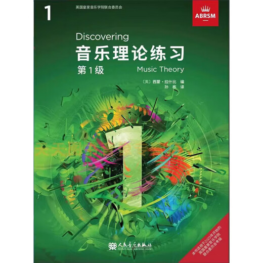 Spot ABRSM Inglés Teoría Música de la música Examen de texto Descubrimiento Teoría de la música Nivel 12345 Descubrimiento de la teoría musical Teoría de la música inglesa Respuestas 122345 Nivel 1 Versión china Versión inglesa Teoría de la música china 1