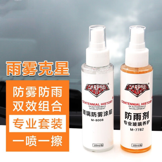 芒芒汽车用品黑科技后视镜防雨剂反光镜倒车镀膜防水驱水喷雾挡风玻璃
