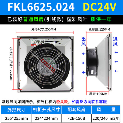
Kaitian Cabinet Fan and Filter FK6625.300 Fan Dustproof FKL6625-D.230 FKL6625.300 Resistance FKL6625.230 (AC220V) Opening 224*