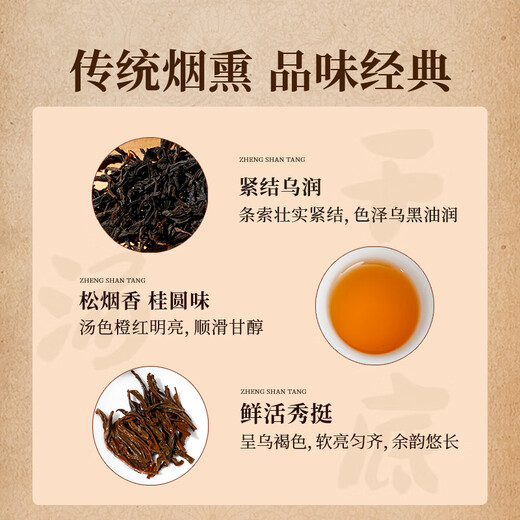 Zhengshantang Black Tea Collection 513 Wuyi Mountain Tongmuguan Zhengshan Small-Grain Black Tea spécial 50g Smooth Pine Smoke