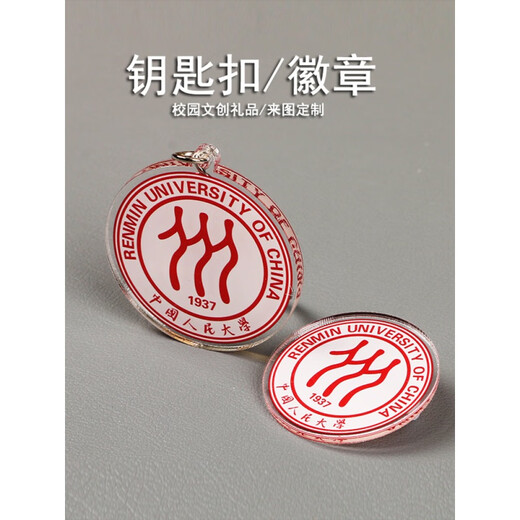 University badge, school emblem, keychain, school LOGO, custom-made acrylic keychain pendant, graduation, Peking University