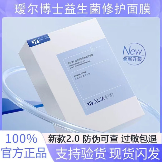 Dr. Aier Probiotika Reparatur- und Beruhigungsmasken -Upgrade 2.0 Sensitive Skin Centella Ashesia ist rot und Notauffüllung und feuchtigkeitsspezifische Aufenthaltsaufenthalt in den späten 10 Kisten/100 Tabletten (zu niedrigen Preisen)