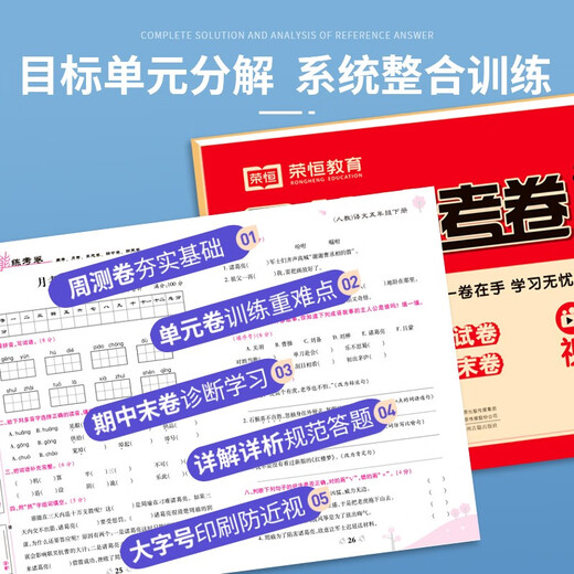 [正版包邮][京仓京配]小学同步试卷全能练考卷五年级语文下册 人教版 同步试卷 单元卷 月考卷 期中卷 期末卷 名师教你冲刺100分卷 2024春-97875348**684