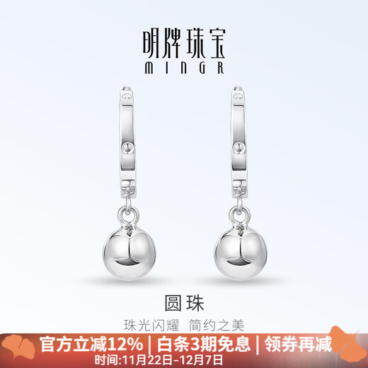 Ming brand jewelry platinum Pt950 white gold round bead earrings gift for women BFH0131 platinum earrings about 2.34 grams