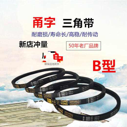 字三角皮带B型1041-1600B1575B1219B1321B1397B1499B1295Li 三角带B-1473Li