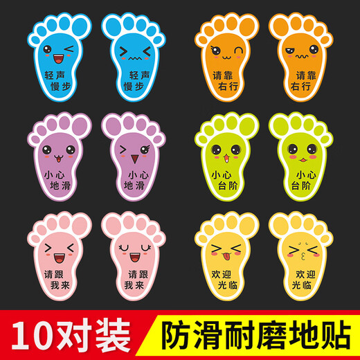 溪沫卡通可爱小脚丫地贴 学校幼儿园教室楼梯洗手间地面装饰地贴定制 请跟我来【10对装】 DT-693 12x17cm