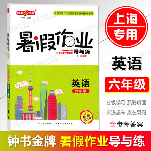 2025钟书金牌暑假作业一二三年级四五六年级七年级八年级语文数学英语物理化学可选1234568年级暑假作业上海专用 八年级（物理）