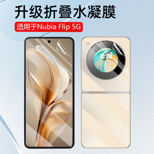 翎听适用于努比亚 Flip手机膜折叠屏内膜nubia高清软膜全包前膜NX724J磨砂全屏覆盖防摔外膜后膜防窥膜 努比亚Flip-高清全套膜【前膜+内膜+后膜】1套