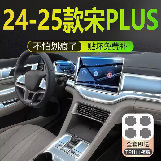 Dapper 24/25 BYD Song PLUSDMi interior film EV central control navigation tempered film display screen protector 24-25 [12.8-inch navigation + instrument] high-definition tempered film