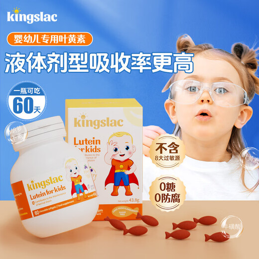 KINGSLAC【限时秒杀】可维思儿童叶黄素护眼胶囊0防腐护眼玉米黄质维生素A 蓝莓味 叶黄素60粒/瓶