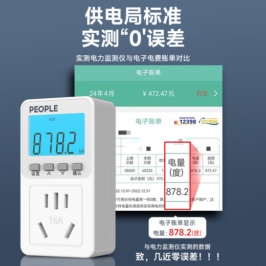People's digital power monitor power meter socket household electricity bill electricity consumption meter 10A