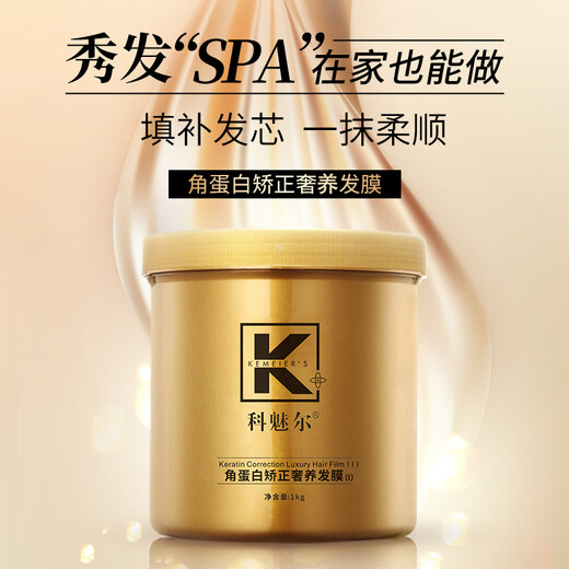 科魅尔奢宠修护润养发膜角蛋白黄金镀膜霜倒膜1000ml超大容量A1修复受损 送100g发膜2个