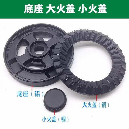 适用荣事达902M好太太HS084A万家乐QJ02B(H)火盖分火器燃气灶配件 小火盖+大火盖 -咨询客服核对后发货